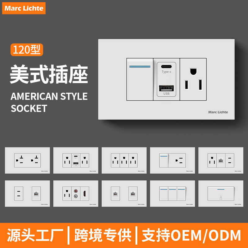 六孔暗装120型带开关台湾电源插