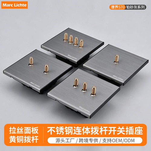 不锈钢灰色复古拔杆开关墙壁电源开关金属面板一开二开三开四开