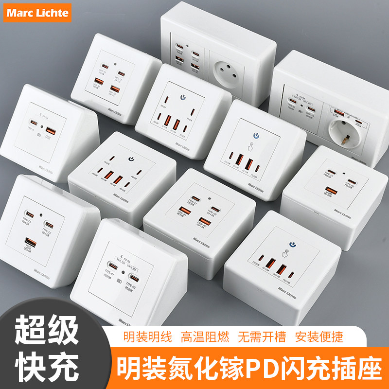 明装四位usb插座type-c氮化镓20Ｗ45Ｗ65Ｗ快充多口手机充电面板,电子/电工,USB插座/快充插座,淘宝优惠券,粉丝福利购,淘宝优惠卷