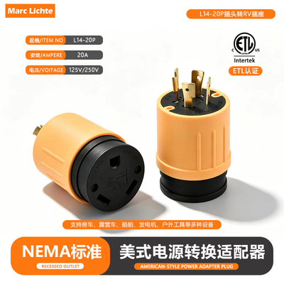 L14-20P插头转RV插座20A125V250V美式转接器工业大功率美规三插