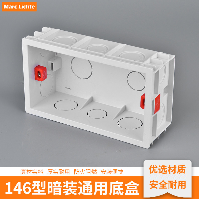 146型暗装通用底盒适用146型插座墙壁嵌入式暗装式插座暗盒接线盒