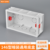 146型暗装 插座暗盒接线盒 式 通用底盒适用146型插座墙壁嵌入式 暗装