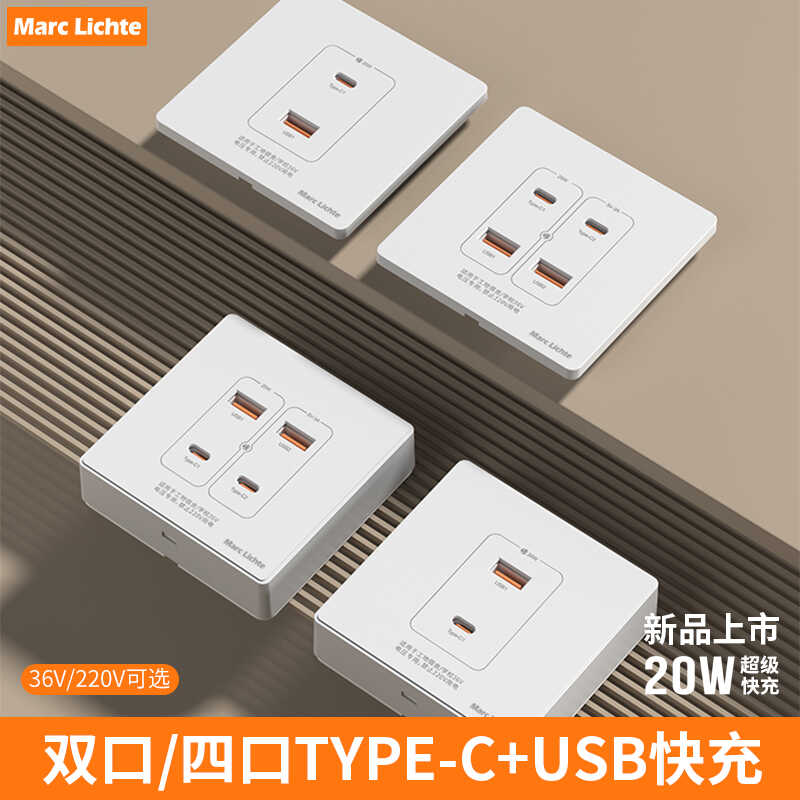 86型家用220V四位USB插座20W墙壁明装工地36V二位Type-c快充面板