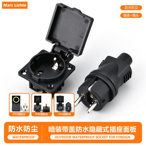 IP44户外防水带盖工业插座16A德式深插翻盖德标欧规欧式二孔插头