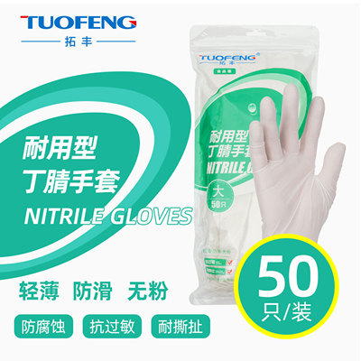 拓丰50只加长耐用耐油29cm