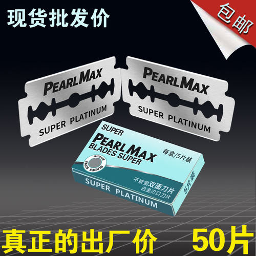 手动老式刮胡刀片