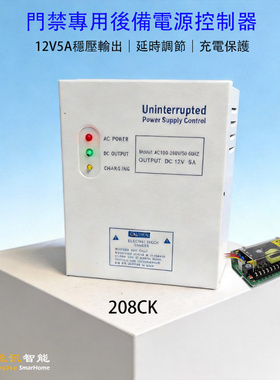 人脸门禁专用后备电源控制器12V5A指示灯UPS不间断充电保护110V