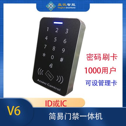 热卖门禁系统 ID一体机 密码按键开门自动门刷卡管理卡V6办公室IC