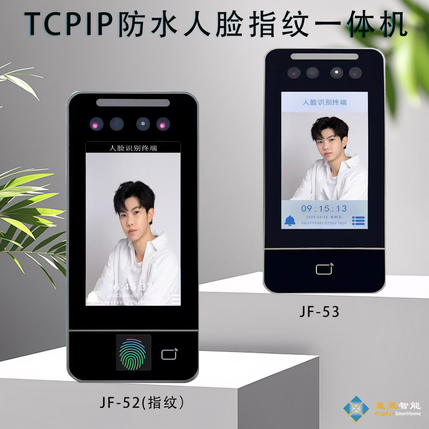 防水的动态人脸指纹一体机联网系统选配WIFI刷卡IC密码开门读卡器