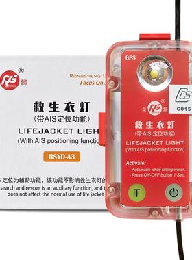 嘉兴救生衣RG/荣归ais定位报警灯
