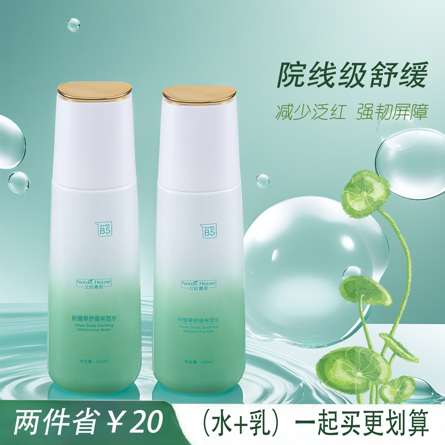 积雪草舒缓保湿水 紧致熬夜修复提亮去红补水精华乳液面霜