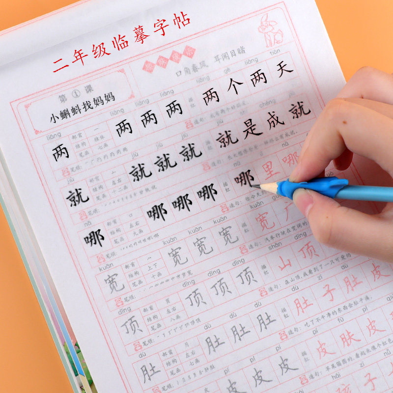 田英章楷书字帖二年级小学人教版语文同步生字硬笔书法临摹练字本