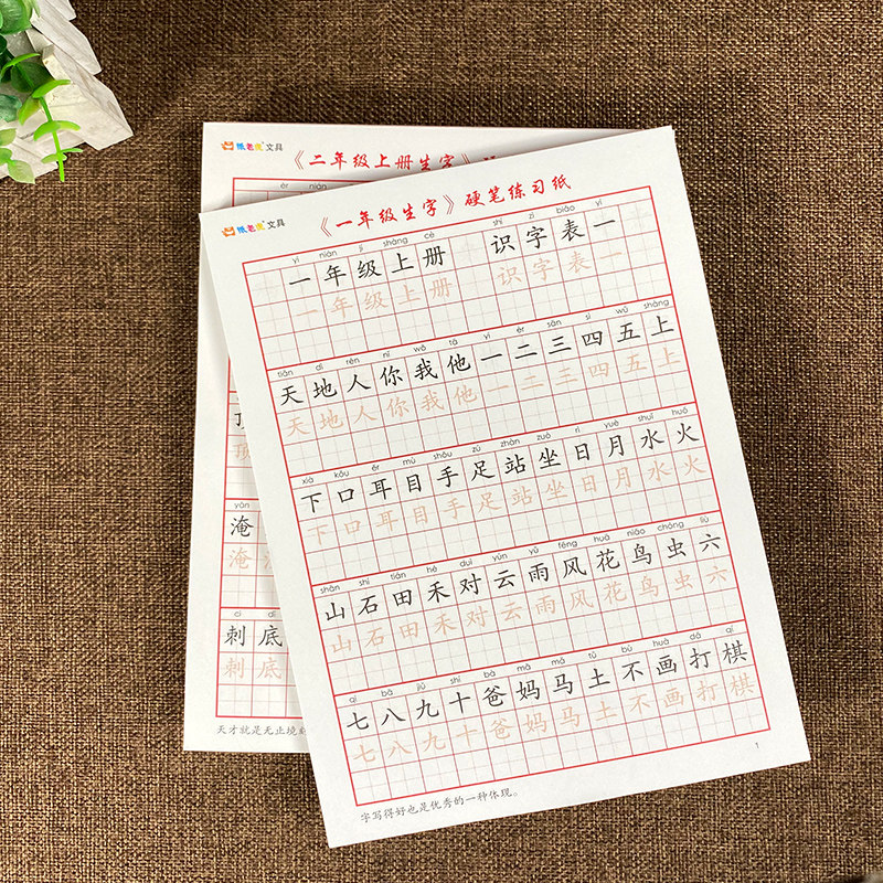 一年级字帖二三四五六上下册楷书小学语文生字硬笔书法儿童练字本