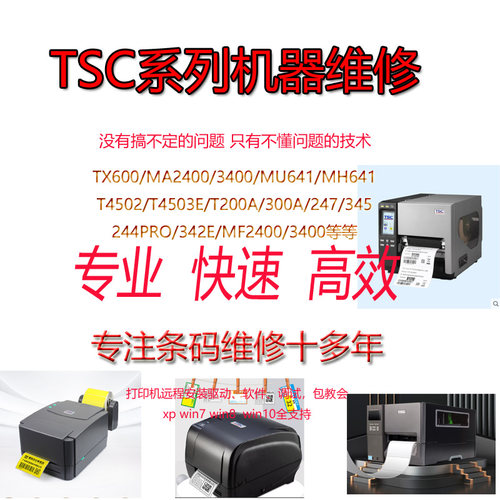 TSC系列型号专业维修快度高效