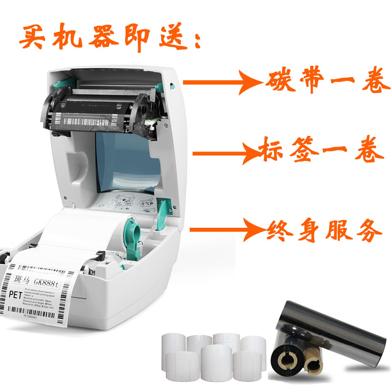 斑马ZEBRA GK888T热转印不干胶条码打印机可维修远程技术支持配件
