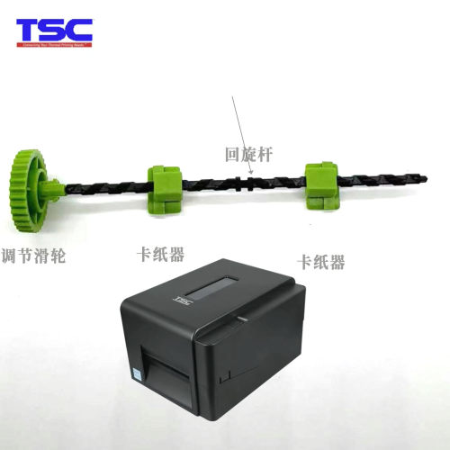 TSC先擘4T200/TE244/TE344卡纸器