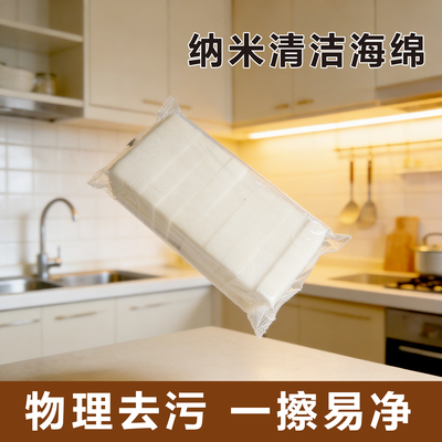 纳米清洁海绵块高密度清洁不沾油去污洗碗魔术擦洗杯子神器魔力擦