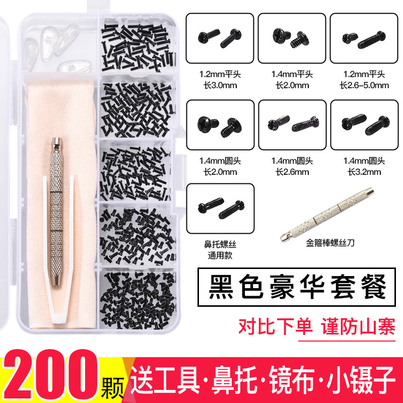 眼镜专用维修小螺丝眼镜框上的硅胶鼻托垫螺丝刀配件大全修理工具