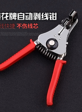 梅花牌 全自动剥线钳多功能电线剥皮钳剥皮器电工工具多用剥线钳
