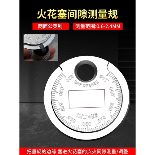 火花塞间隙调整工具汽车摩托车火花塞间隙测量0.6-2.4mm币状量规