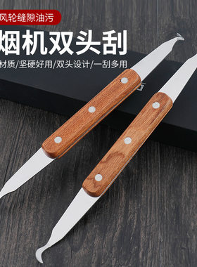 阡齐油烟机风轮刮刀铲刀