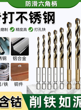M35含钴六角柄麻花钻不锈钢金属打孔专用钻头木工电钻钻孔高硬度