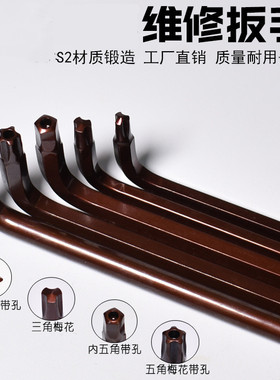 内五角扳手中孔螺丝刀三叉三角Y型梅花五星L型扳自行单车起子工具