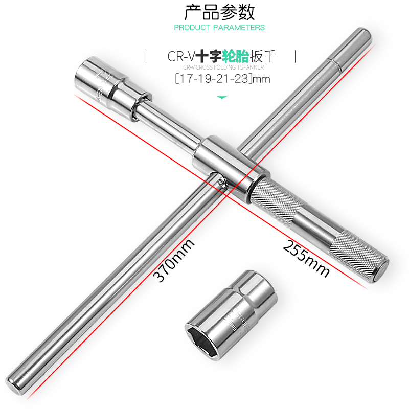 汽车轮胎扳手加长省力十字工具
