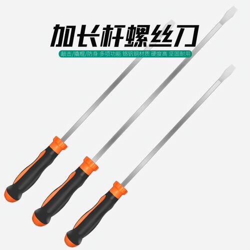 特大号螺丝刀长杆一字敲击起子