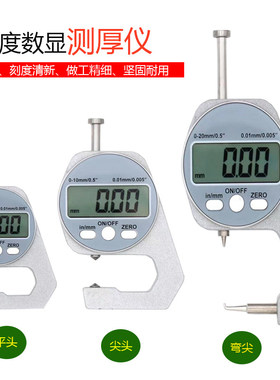 电子数显测厚仪测厚规厚度尺