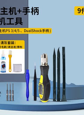 ps5风扇螺丝刀ps4拆机清灰工具手柄维修XBOX360 ONES拆卸清理灰尘