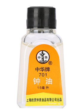 修表工具钟油石英机械手表保养用品钟表油注防锈油笔防水 润滑油