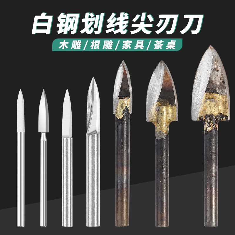 木雕根雕雕刻刀二面刀画线刀划线刀剑型尖刀电动刀头铣刀打胚工具