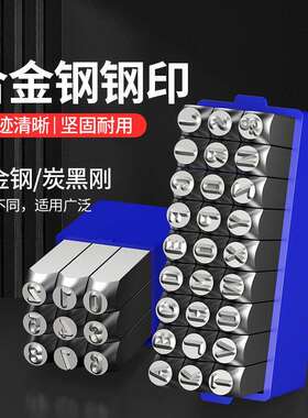 单个10mm钢印零售散卖钢字码数字英文字母正体标牌单支钢字头