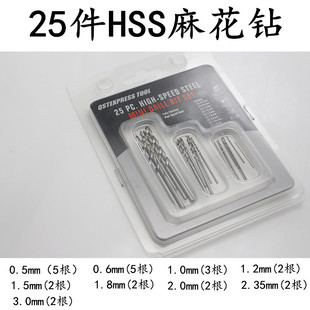 佛珠钻 台钻麻花钻 小麻花钻 迷你麻花钻 眼镜钻头套 微型打孔针