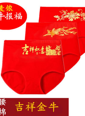 龙年大红色情侣结婚全棉三角短裤