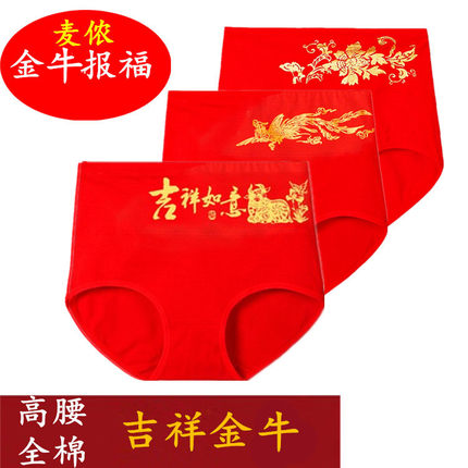 麦侬龙年女式大红色内裤女情侣结婚本命年纯棉女全棉高腰三角短裤