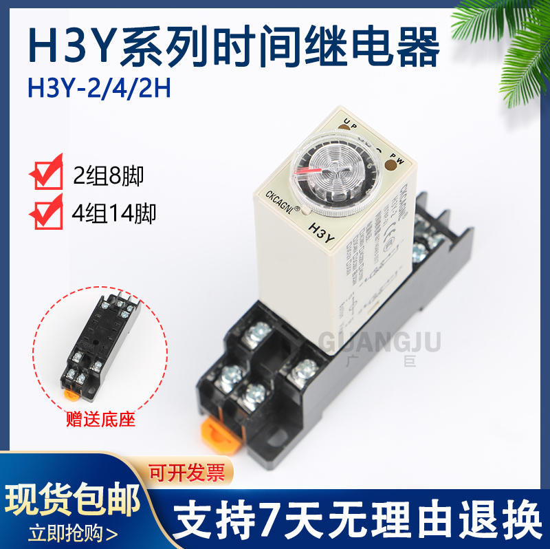 。H3Y-2小型时间继电器AC220V银触点DC12V8脚通电延迟继电器DC24V