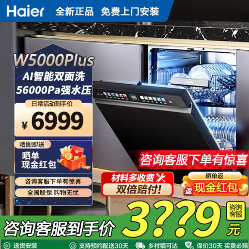 [云溪]海尔洗碗机新品升级18+3套双面洗双重除菌嵌入式W5000Plus