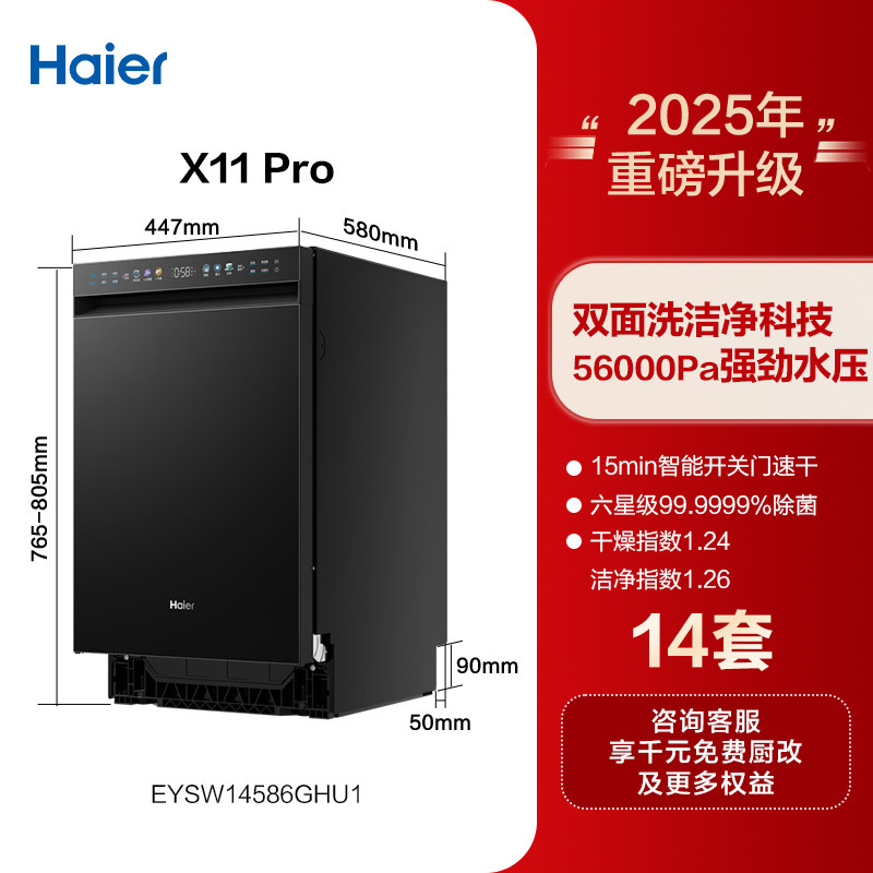 海尔小蛮腰超窄洗碗机X11Pro双面洗14套家用消毒全自动嵌入式变频