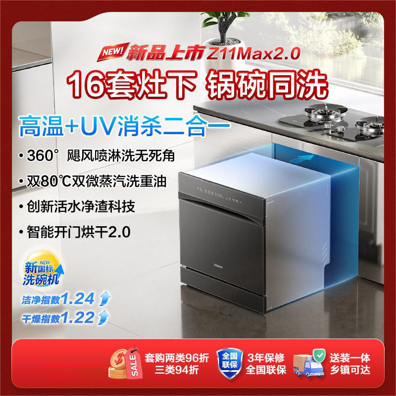 [新品 新国标]海尔Z11Max2.0灶下洗碗机家用全自动嵌入式消毒烘干