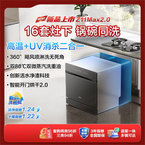 [新品 新国标]海尔Z11Max2.0灶下洗碗机家用全自动嵌入式消毒烘干