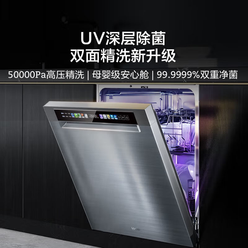 【旗舰新品】海尔UV深层灭菌双面精洗嵌入式16套W5000Mate洗碗机