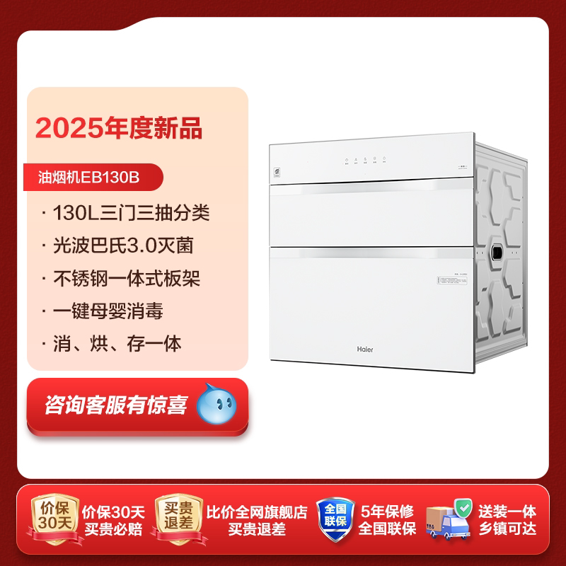 海尔新款130升小红花灭菌舱消毒柜嵌入式家用消毒碗柜厨房EB130B