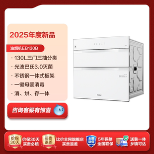 海尔新款130升小红花灭菌舱消毒柜嵌入式家用消毒碗柜厨房EB130B