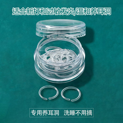 温和养耳洞医学级树脂圈圈透明耳棒耳洞防堵塞拒绝过敏养耳洞耳棍