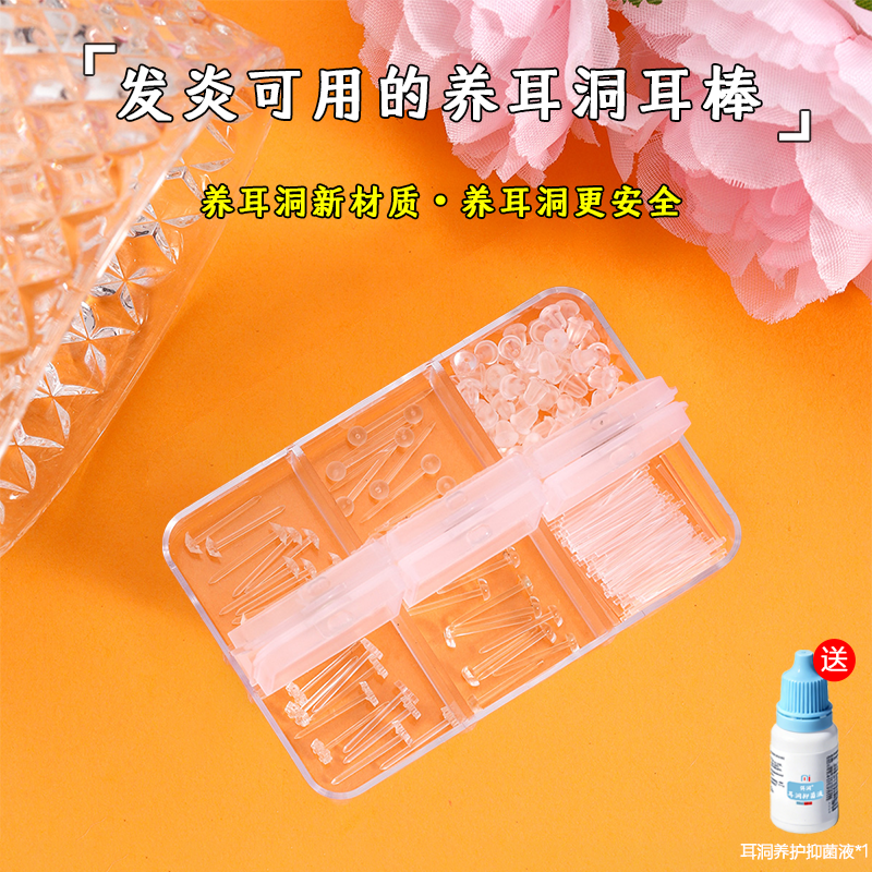 6格养耳洞耳棒套装医学级耳棒树脂套装养耳洞耳钉加耳棒组合隐形,饰品/流行首饰/时尚饰品新,耳钉,淘宝优惠券,粉丝福利购,淘宝优惠卷