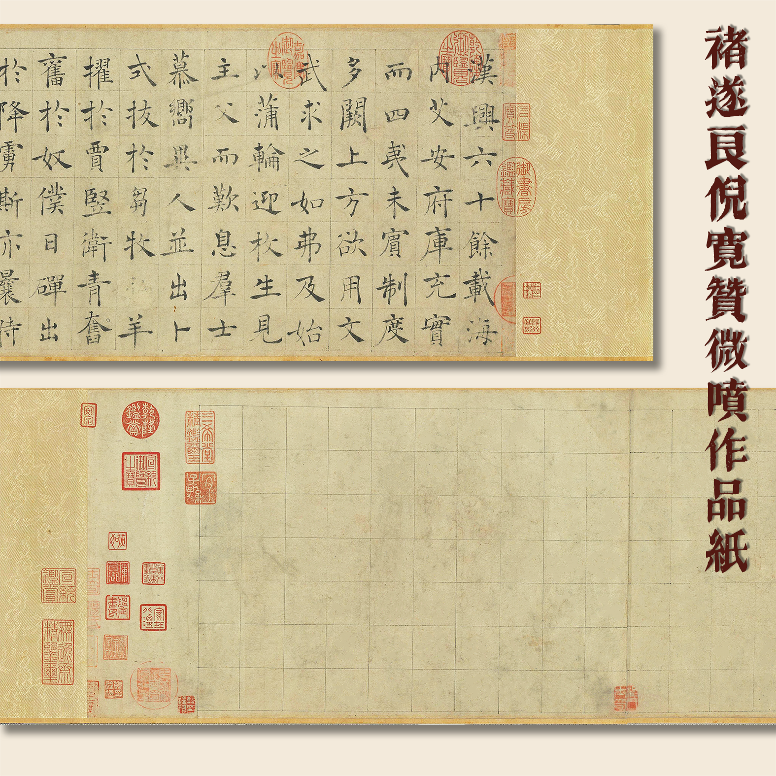 褚遂良倪宽赞微喷临摹楷书长卷书法作品纸原大空白手卷投展高级,文具电教/文化用品/商务用品,书法用纸,淘宝优惠券,粉丝福利购,淘宝优惠卷