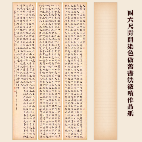 四六尺对开微喷楷书带格子做旧染色作品纸日课投展拼接七分熟宣纸
