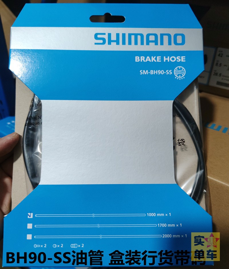 SHIMANO BH90SS刹车油管山地车平把公路车油压碟刹线管盒装90-SS-封面